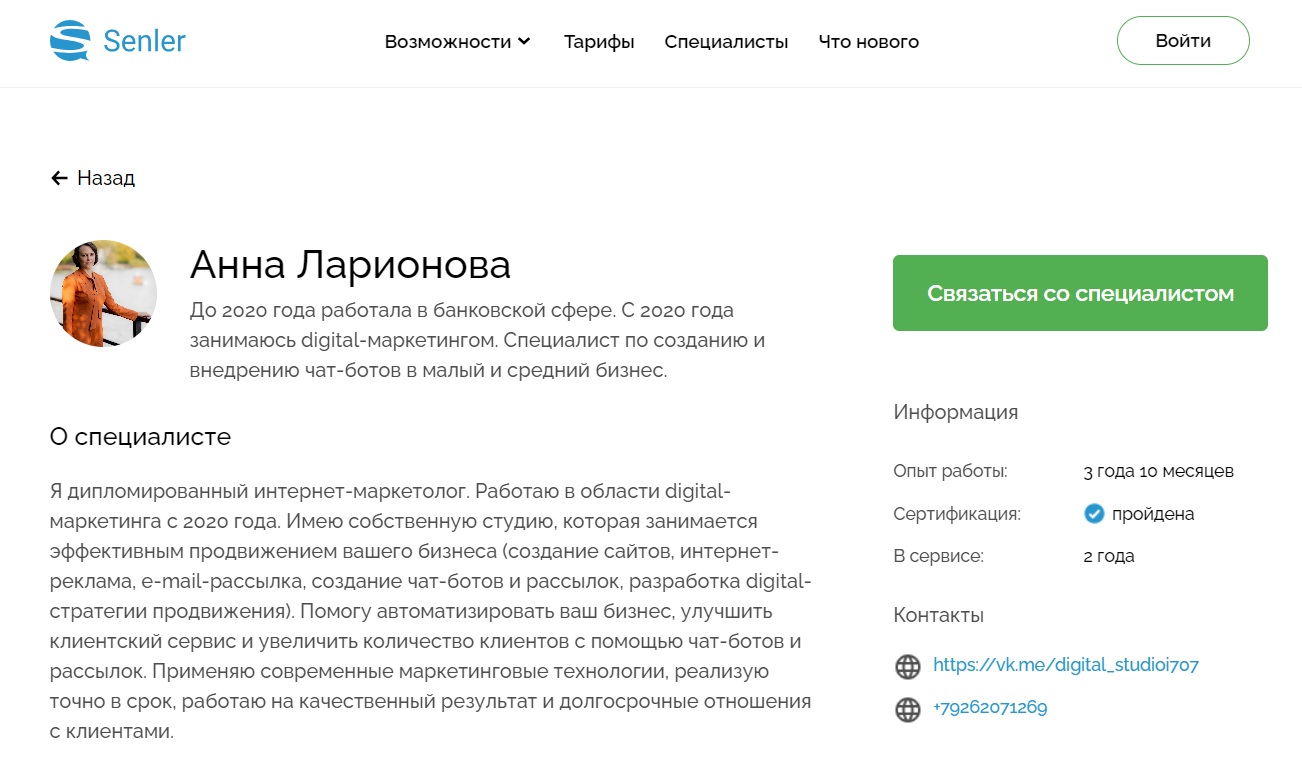 Карточка Анны Ларионовой в официальном каталоге специалистов Senler